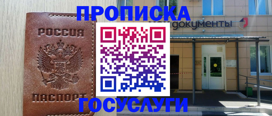 прописка 2025 в Миньяре