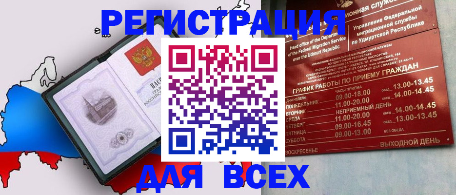 временная регистрация надежно в Миньяре