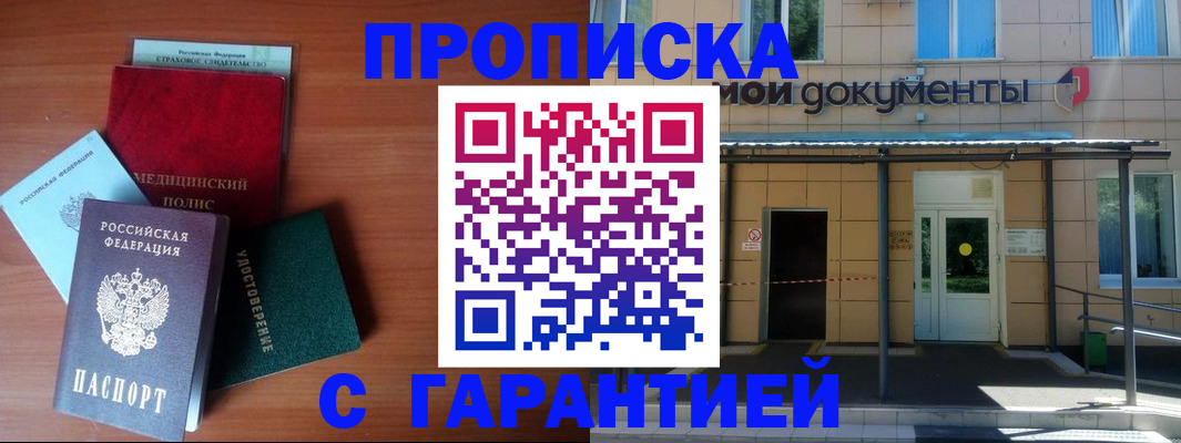 временная регистрация собственник в Миньяре