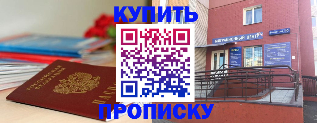 временная регистрация законно в Миньяре