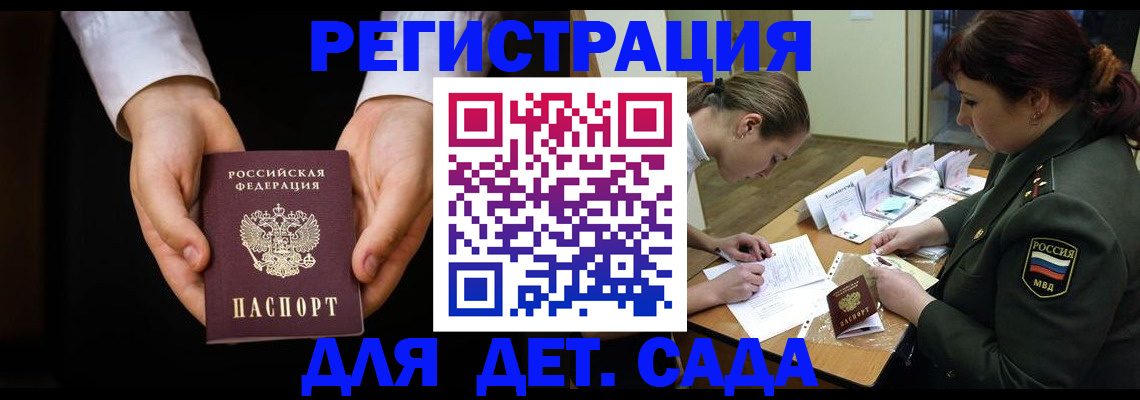 временная регистрация в Миньяре