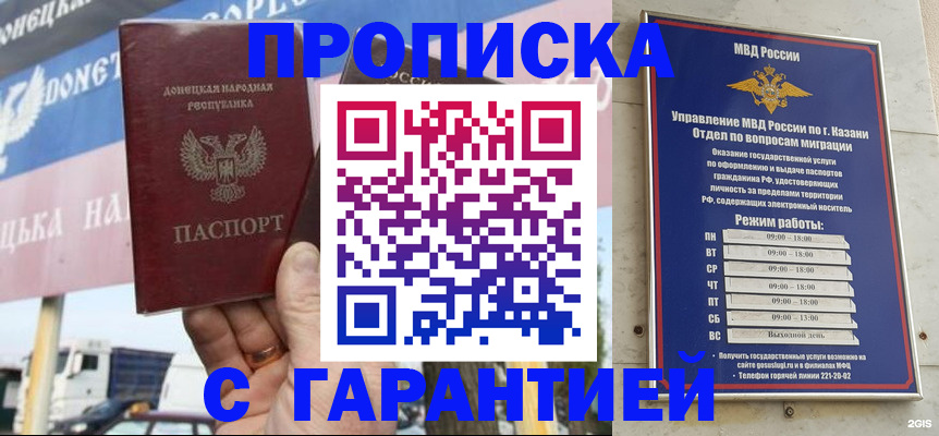прописка для работы в Миньяре
