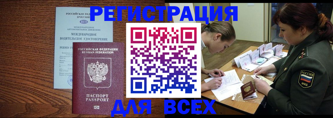 прописка для работы в Миньяре