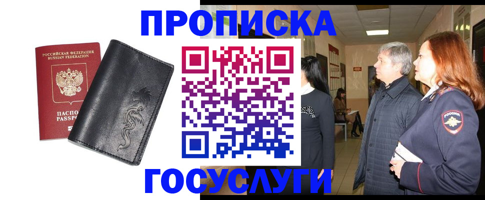 временная регистрация собственник в Миньяре