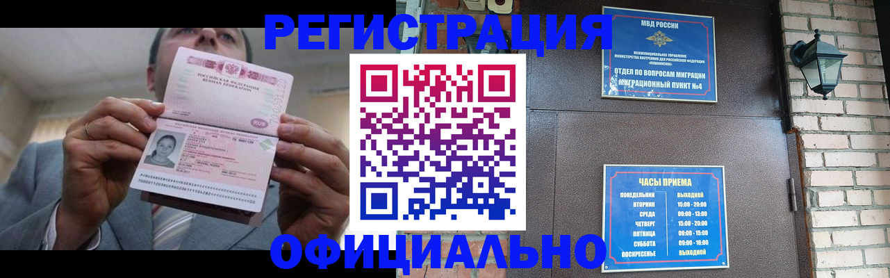 миграционный учет в Миньяре