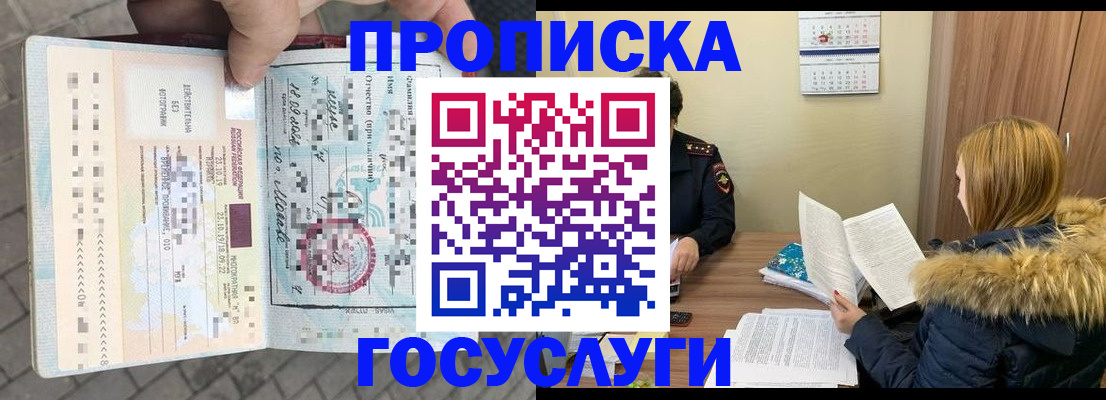 временная регистрация для всех в Миньяре